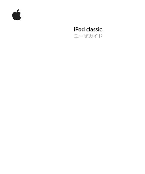 appleアップルiPod classic (120 GB)